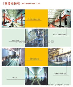 森派環保廠家直銷供應輸送機系列 冶金行業產品圖片 高清大圖 谷瀑環保